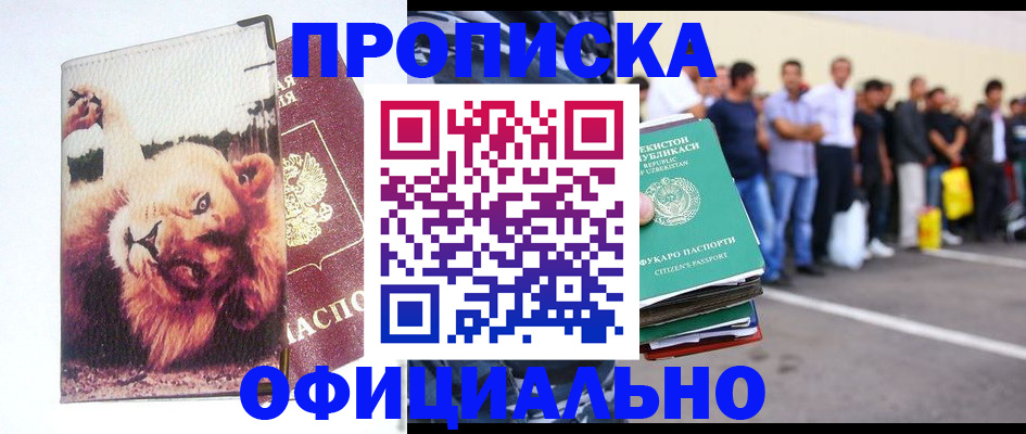 прописка регистрация в Первомайске