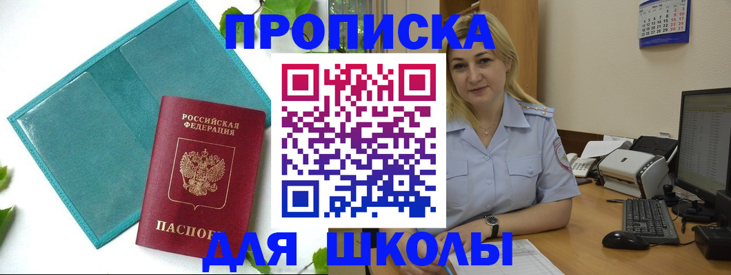 регистрация для дет. сада в Первомайске