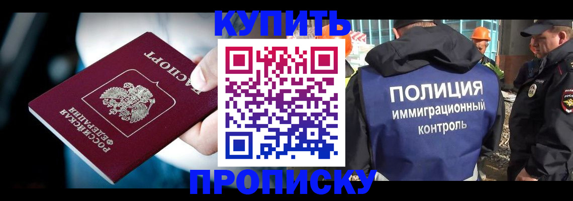 прописка ребенка в Первомайске