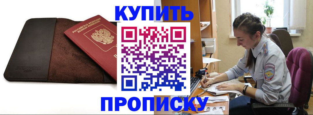 прописка паспорт в Первомайске